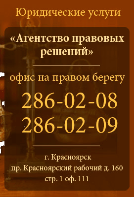 Юридические услуги красноярск прайс