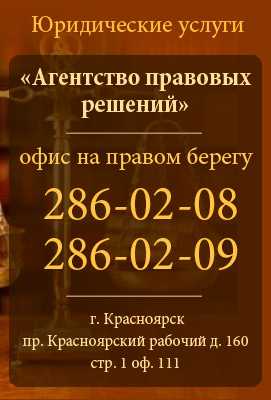 Юридические услуги красноярск прайс